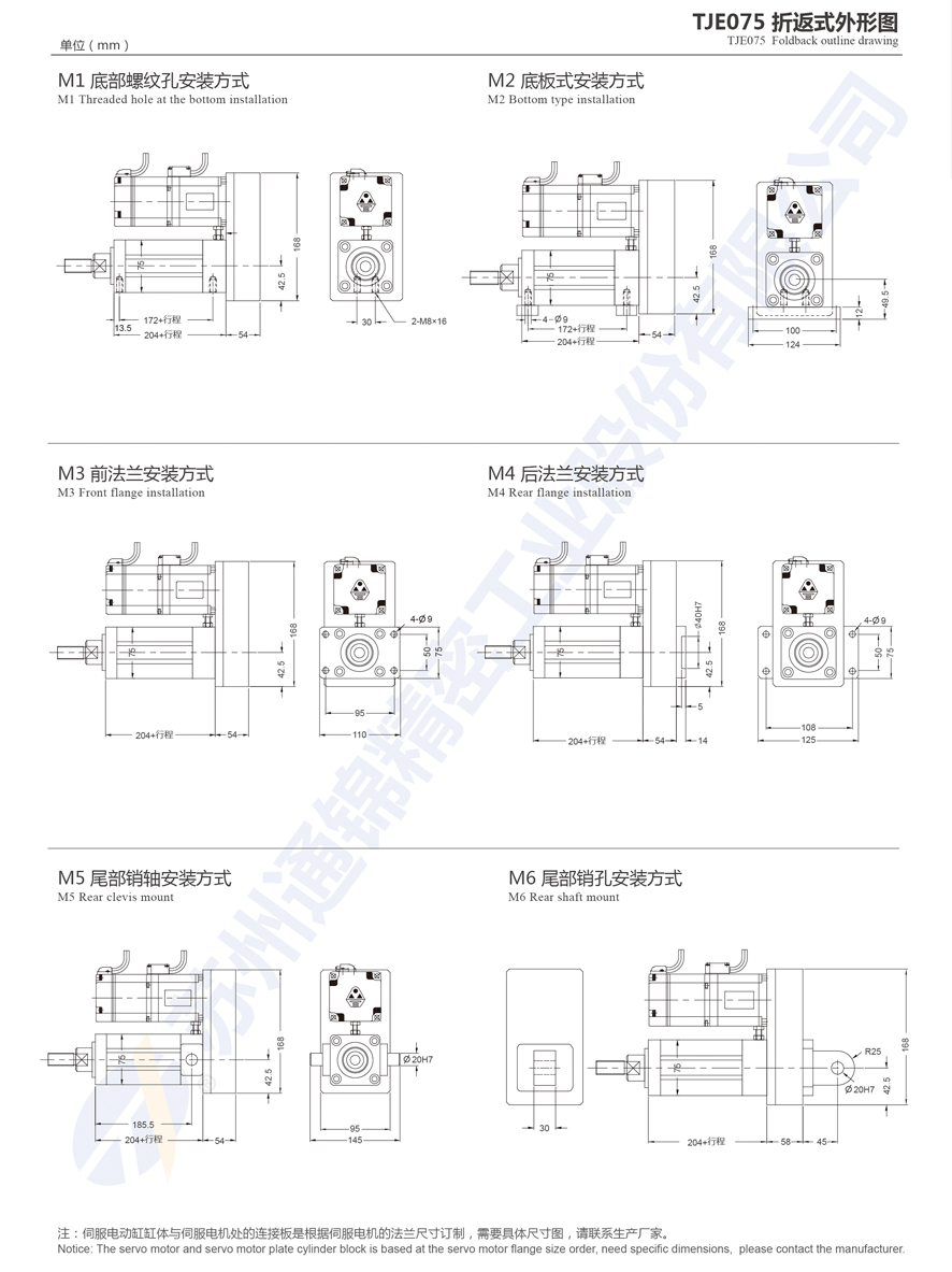 TJE075直線(xiàn)/折返電動(dòng)缸