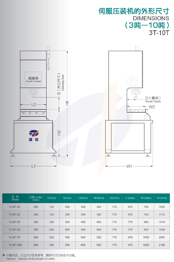 TJ-SP-30四柱式伺服壓機