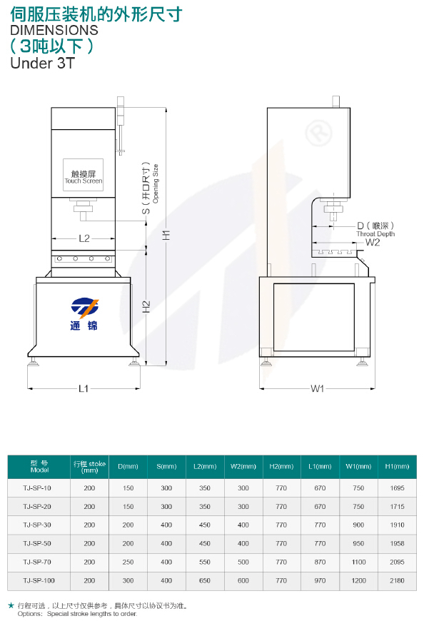 TJ-SP-30四柱式伺服壓機